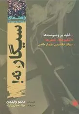 کتاب سیگار نه