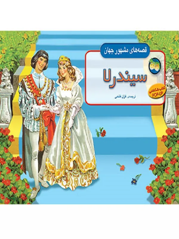 سیندرلا