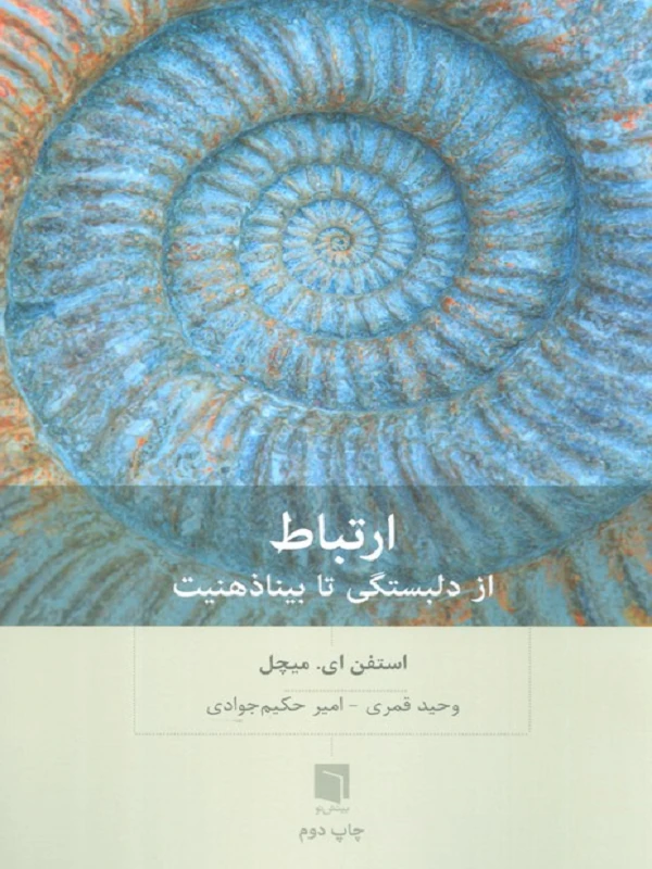کتاب ارتباط