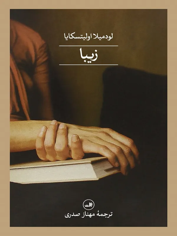 کتاب زیبا