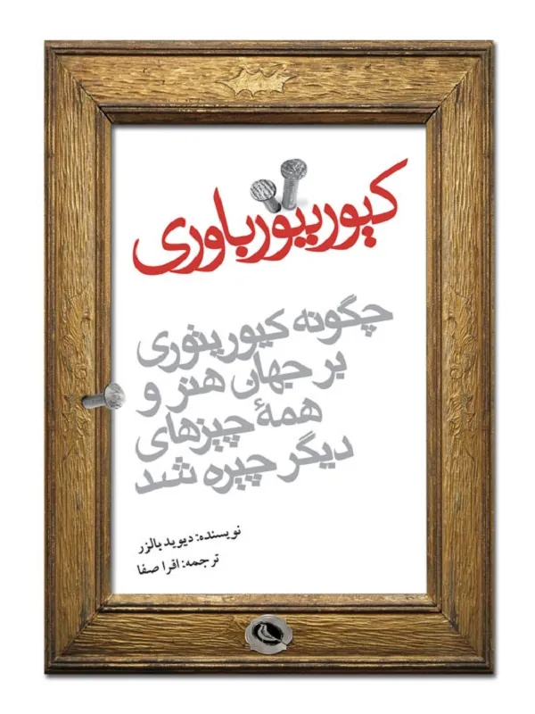 کتاب کیوریتورباوری
