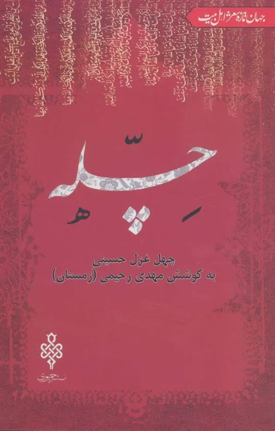 کتاب چله کتاب چله