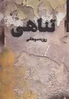 کتاب تناهی