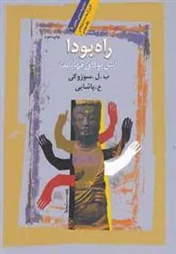 کتاب راه بودا