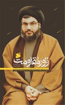 کتاب زبور مقاومت