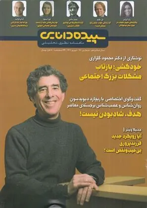 کتاب سپیده دانایی 160