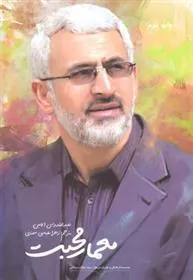 کتاب معمار محبت