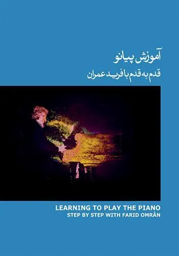 کتاب آموزش پیانو (3)