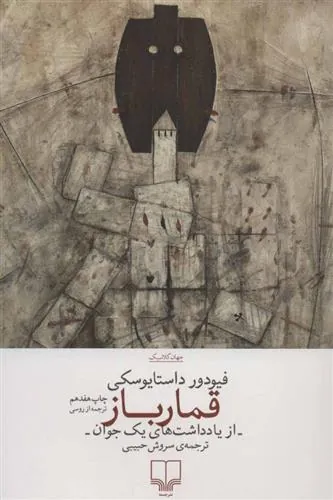 قمارباز
