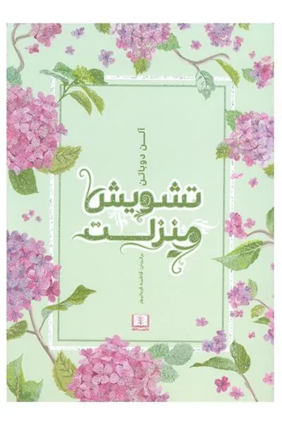 کتاب تشویش منزلت