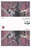 کتاب مولد