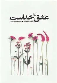 کتاب عشق خداست