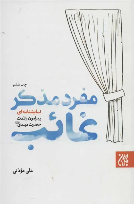 کتاب مفرد مذکر غائب