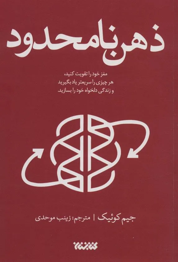 کتاب ذهن نامحدود