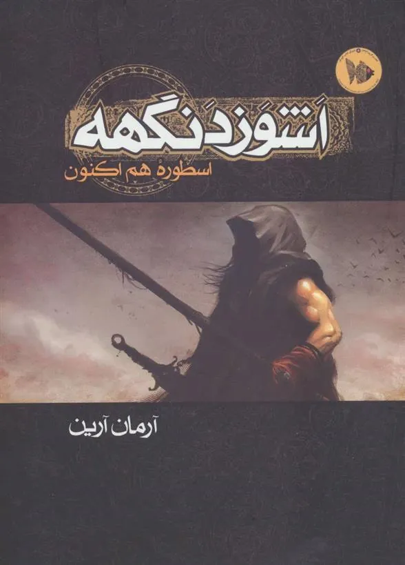 کتاب اشوزدنگهه 1