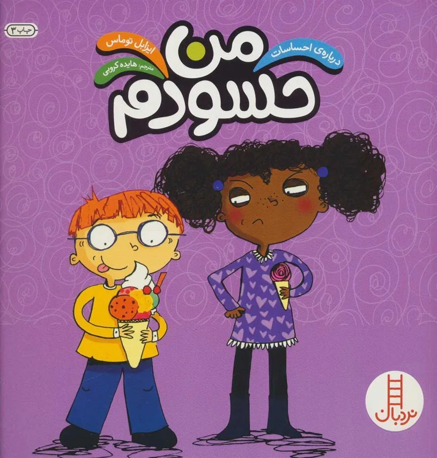 کتاب من حسودم