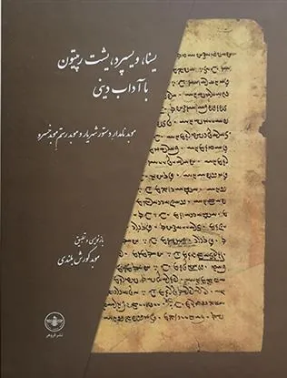 کتاب یسنا، ویسپرد، یشت رپیتون با آداب دینی