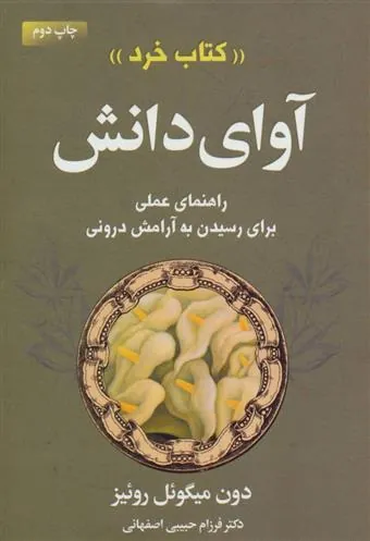 کتاب آوای دانش