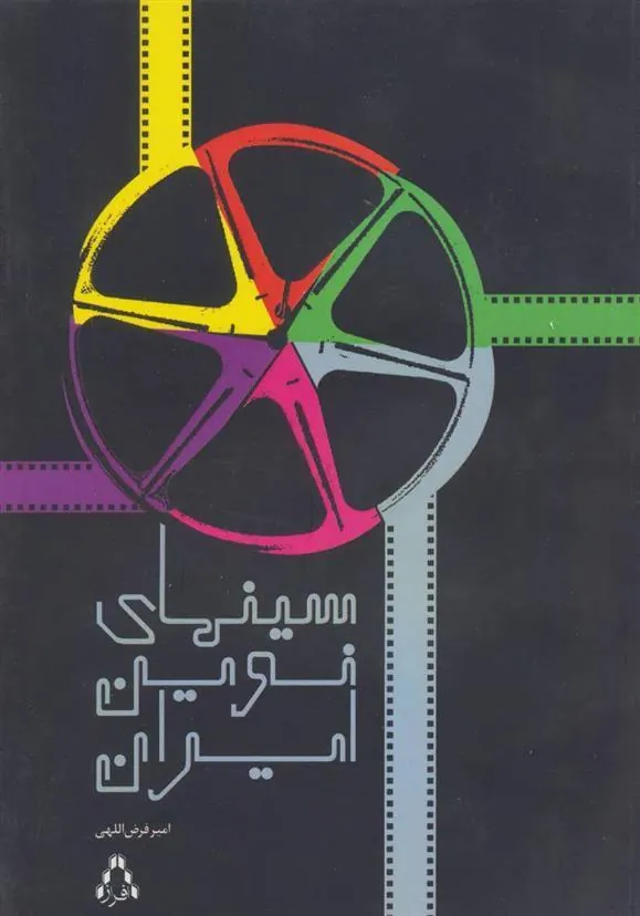 کتاب سینمای نوین ایران