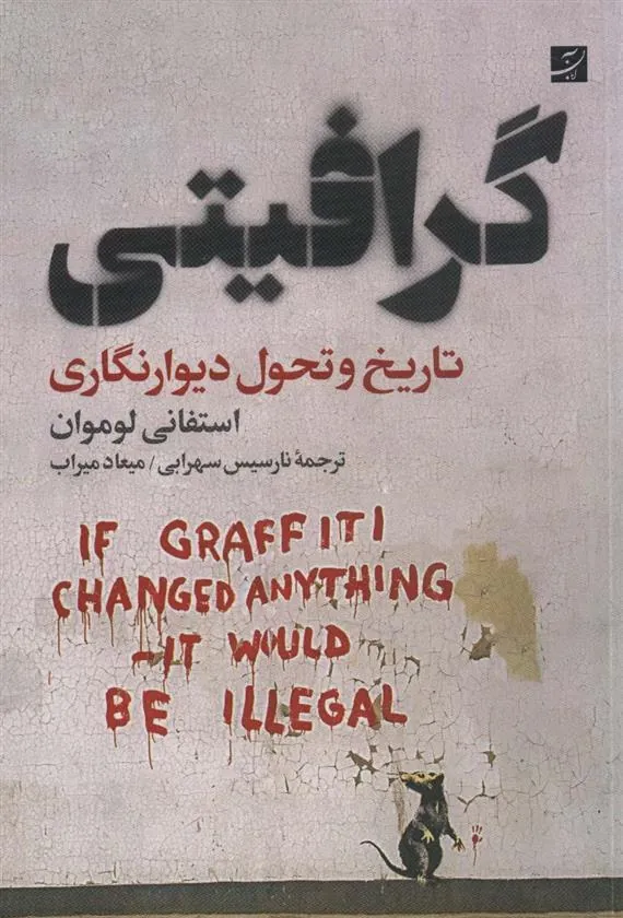 کتاب گرافیتی