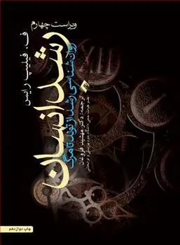 کتاب رشد انسان
