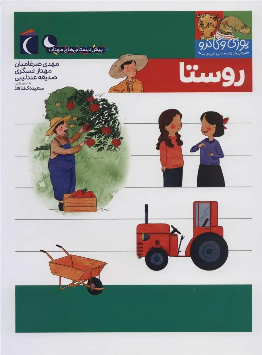 کتاب روستا