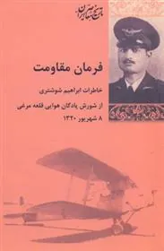 کتاب فرمان مقاومت