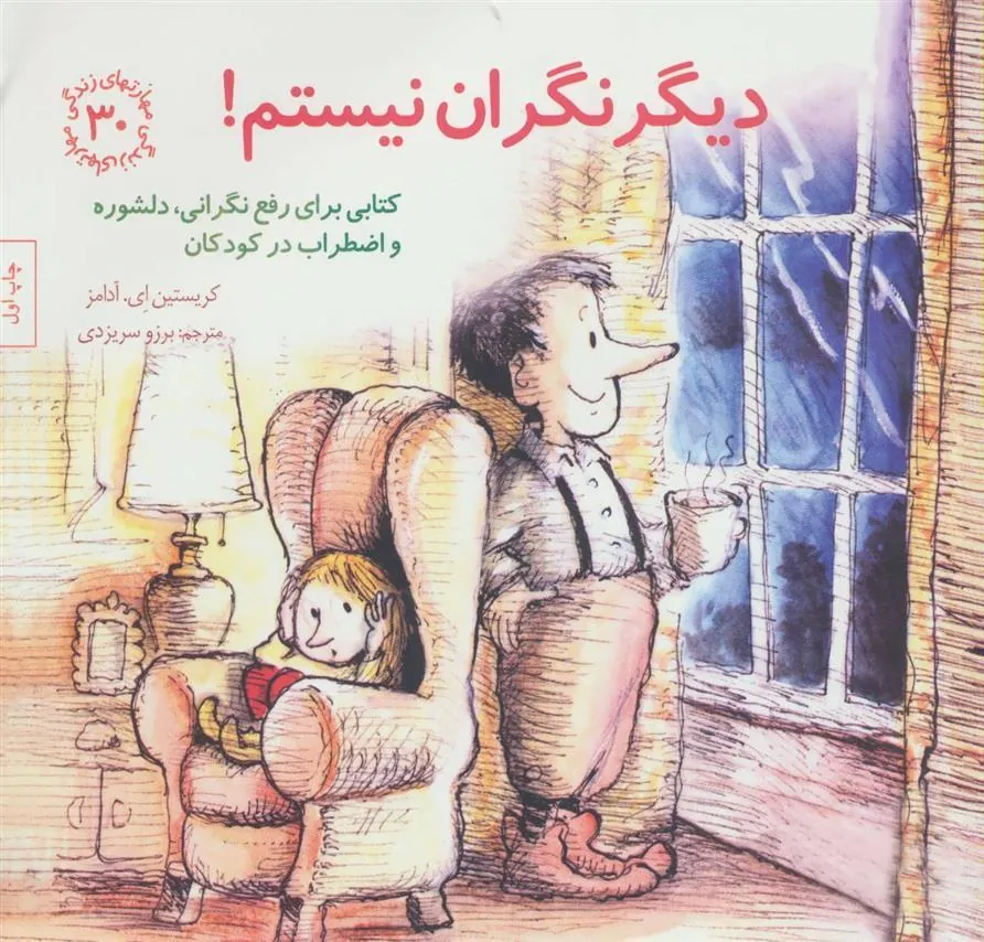 کتاب دیگر نگران نیستم!