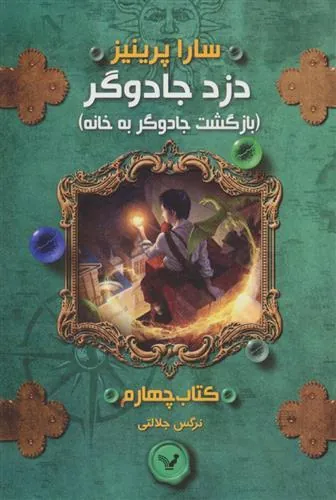 کتاب بازگشت جادوگر به خانه