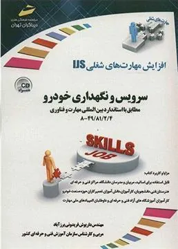 کتاب سرویس و نگهداری خودرو