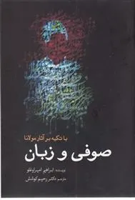 کتاب صوفی و زبان