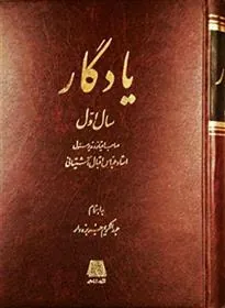 کتاب یادگار 5 جلدی