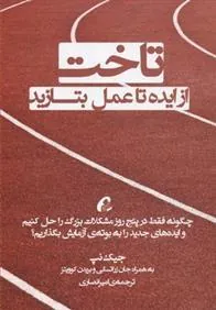 کتاب تاخت