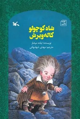 کتاب شاه کوچولو کاله ویرش