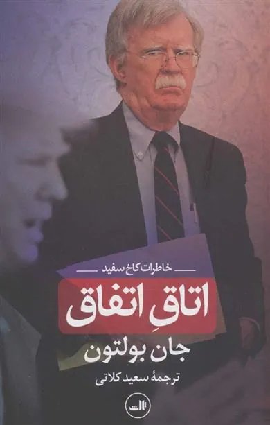 کتاب اتاق اتفاق