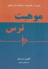 کتاب موهبت ترس