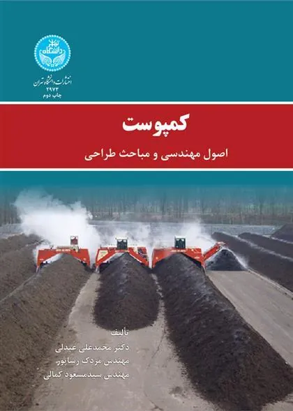 کتاب کمپوست