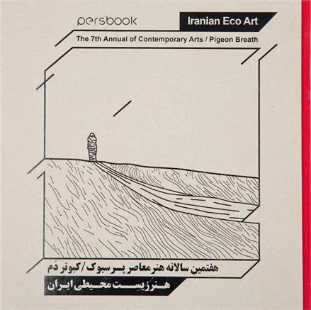 کتاب هفتمین سالانه هنر معاصر پرسبوک