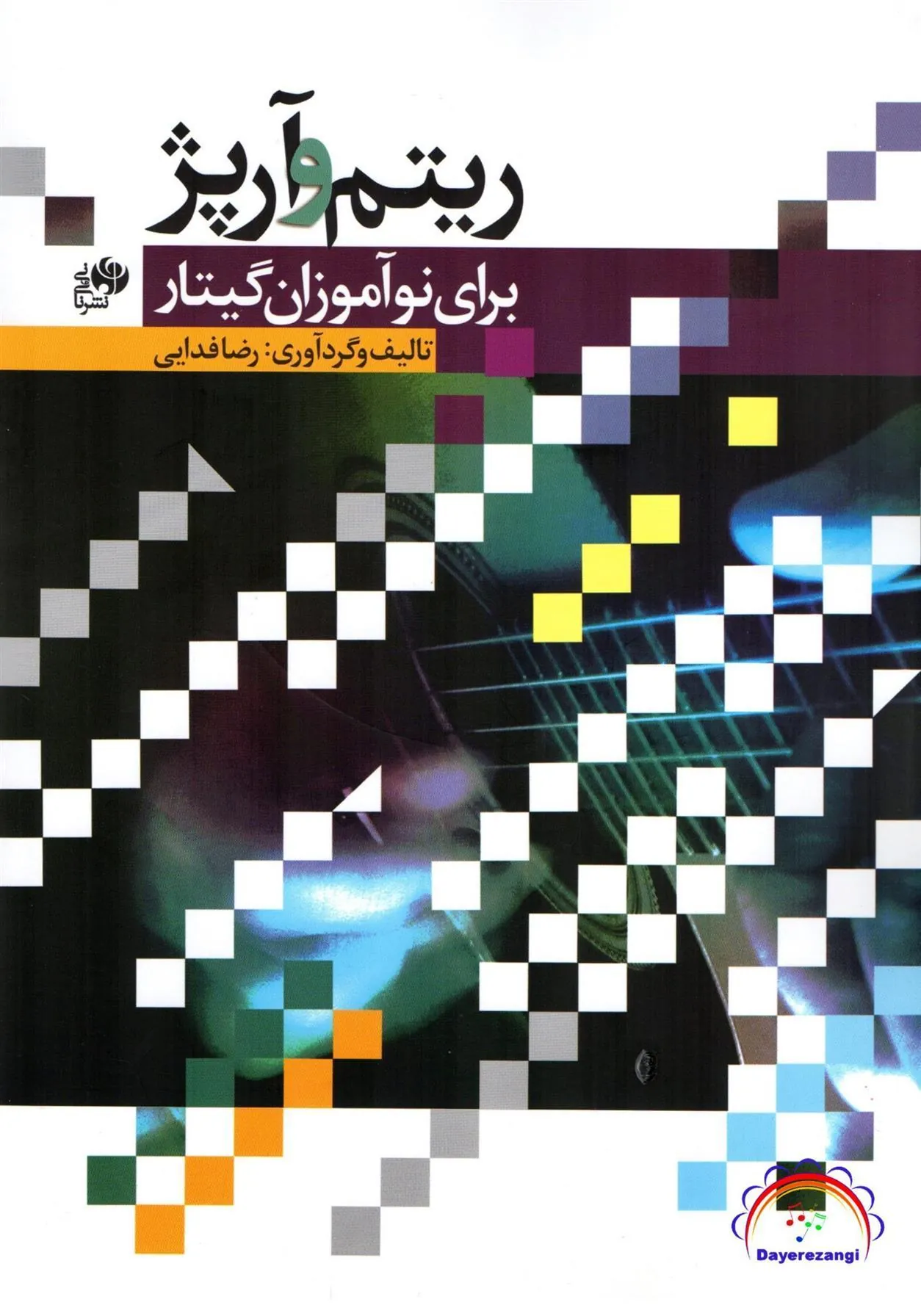 کتاب ریتم و آرپژ