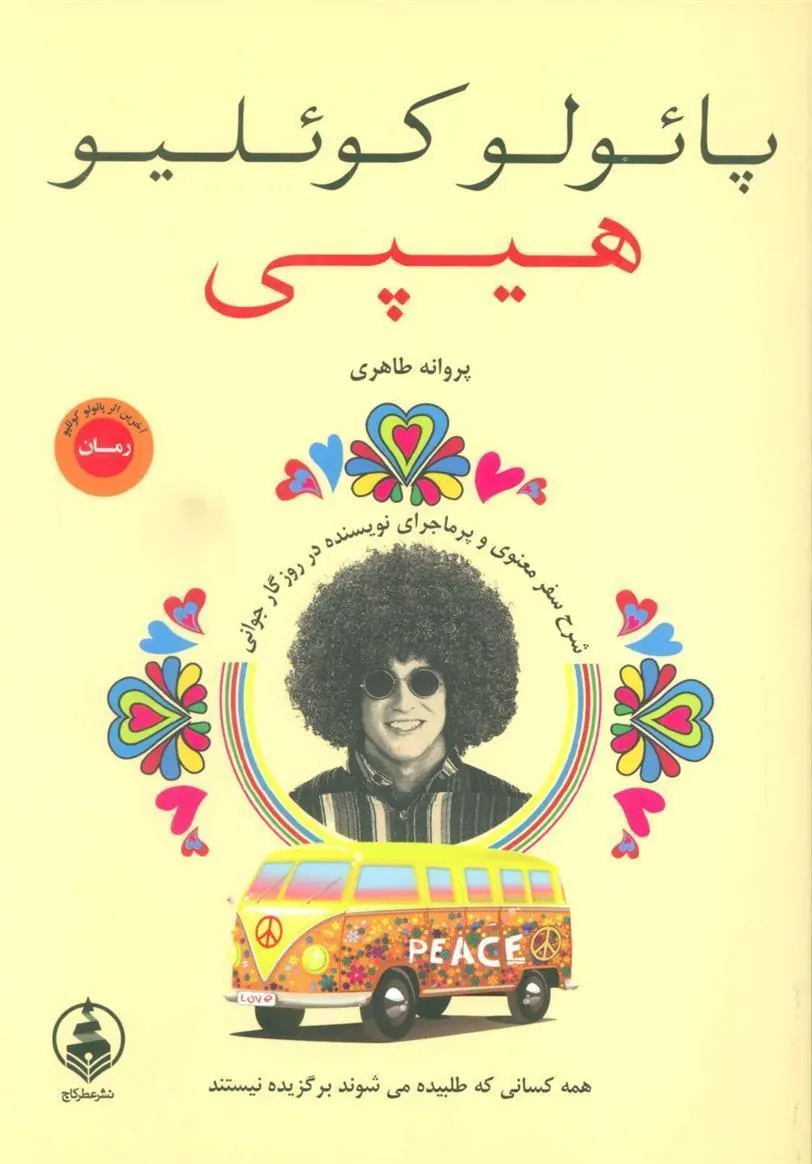 کتاب هیپی