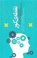 نقطه کور
