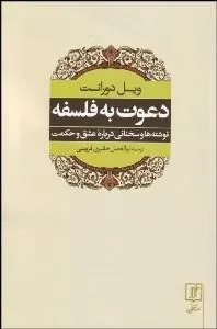 دعوت به فلسفه