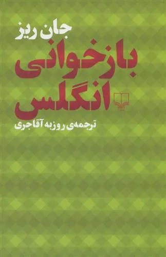 بازخوانی انگلس