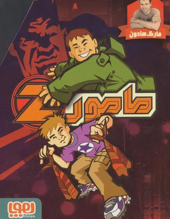 کتاب مجموعه مامورZ 