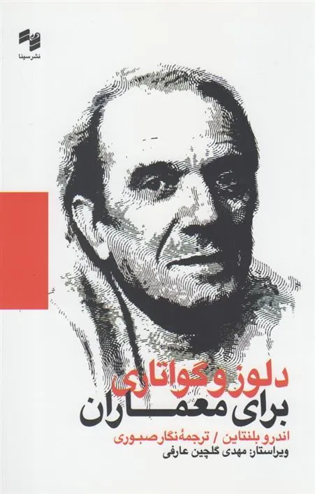کتاب دلوز و گواتاری برای معماران