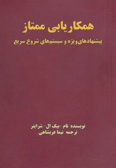 همکاریابی ممتاز