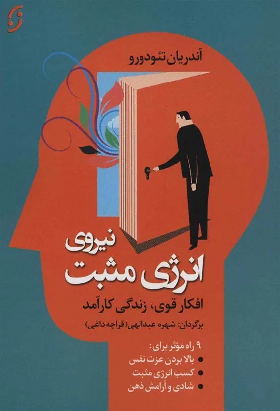 کتاب نیروی انرژی مثبت