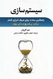 کتاب سیستم سازی