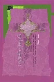کتاب نام ها و نشان ها