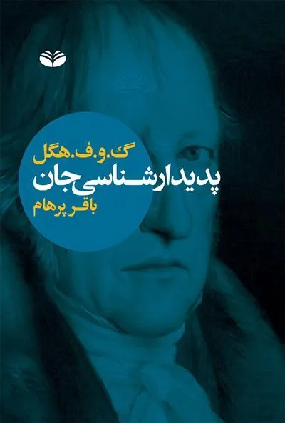 پدیدار شناسی جان